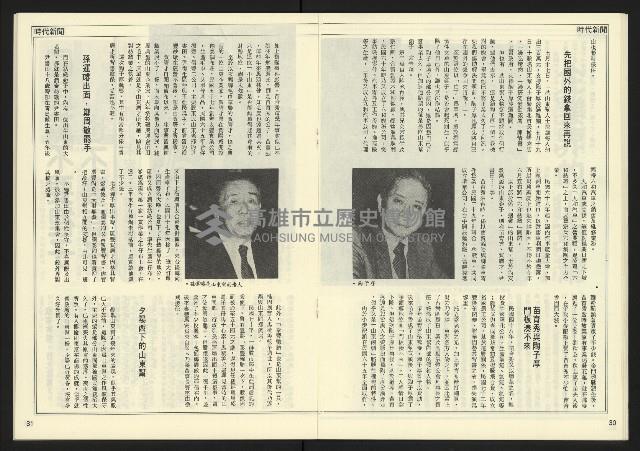 《民主天地週刊NO.24》藏品圖，第17張