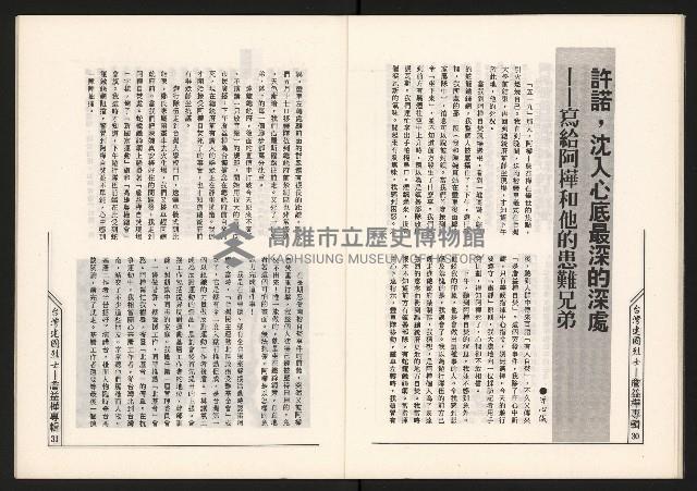 《草根工作者—臺灣建國烈士》藏品圖，第17張