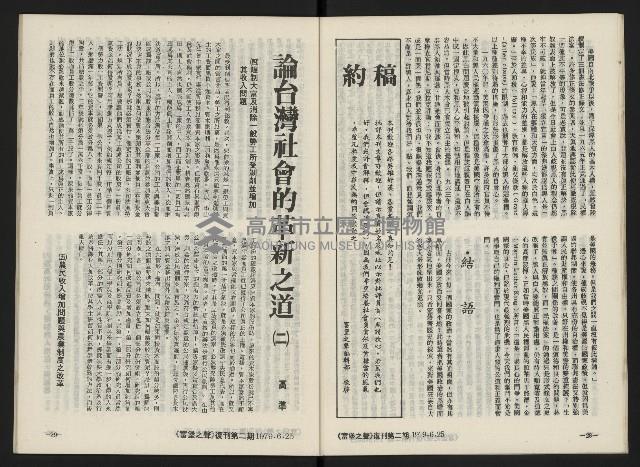 《富堡之聲復刊號NO.2》藏品圖，第17張