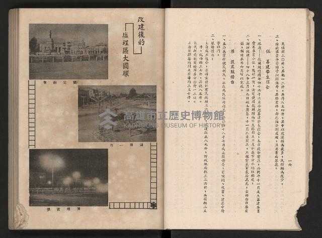 《高雄市政三年》藏品圖，第18張