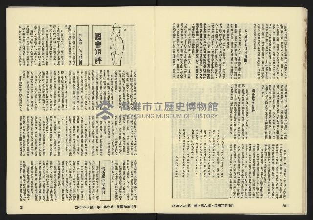 《亞洲人復刊號NO.6》藏品圖，第17張