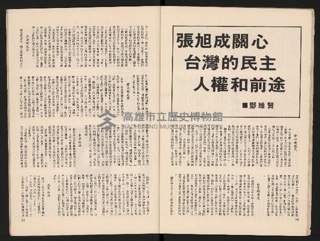 《中流半月刊NO.1》藏品圖，第17張