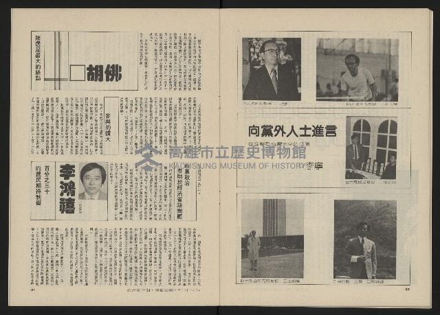 《政治家半月刊NO.21》藏品圖，第17張