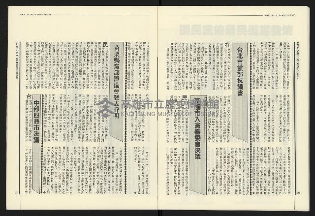 《民進報周刊NO.12》藏品圖，第17張