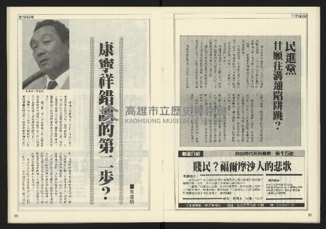 《人權時代週刊NO.204》藏品圖，第17張