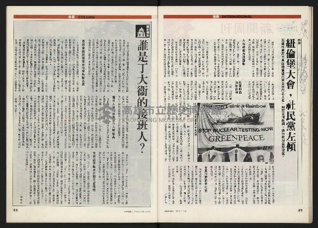 《時報新聞周刊NO.15》藏品圖，第17張