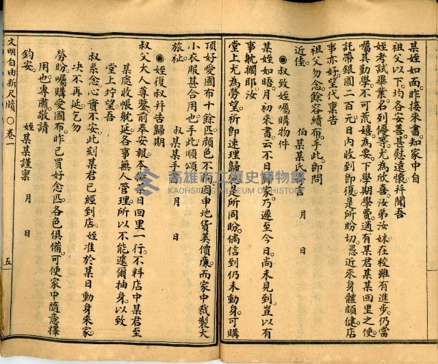 《國民適用 文明 自由新尺牘》藏品圖，第19張