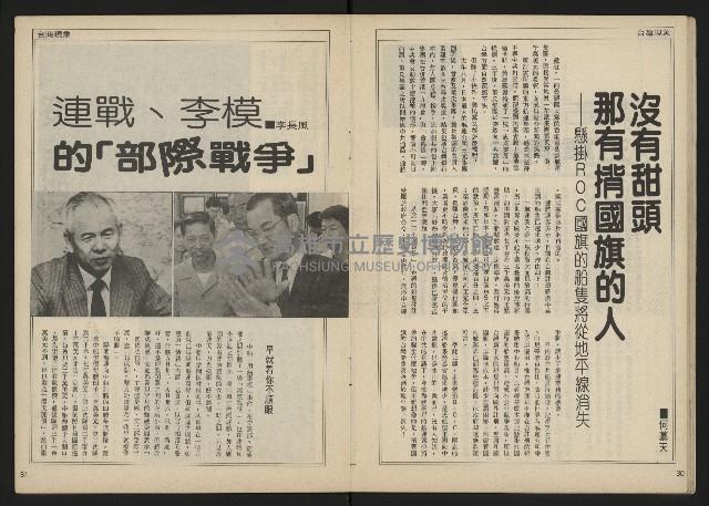《民主時代週刊NO.115》藏品圖，第17張
