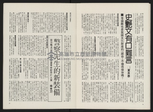 《政治家半月刊NO.11》藏品圖，第17張