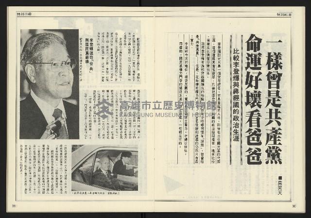 《公論時代週刊NO.209》藏品圖，第17張