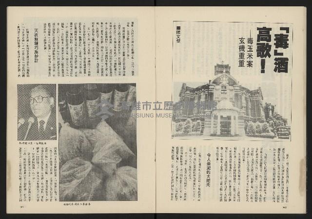 《薪火週刊NO.51》藏品圖，第17張