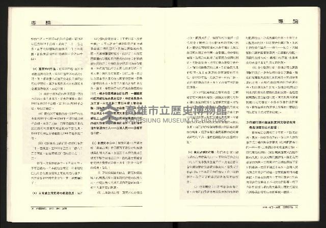 《台灣評論NO.24》藏品圖，第17張