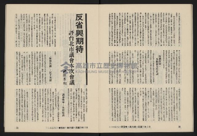 《八十年代月刊NO.24》藏品圖，第17張