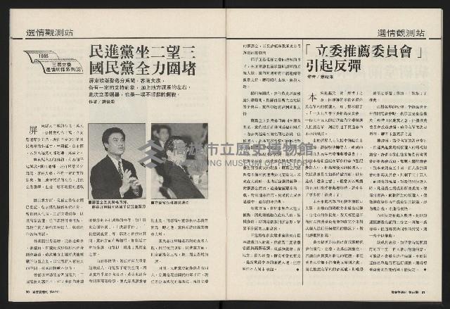 《國會雙週刊NO.57》藏品圖，第17張