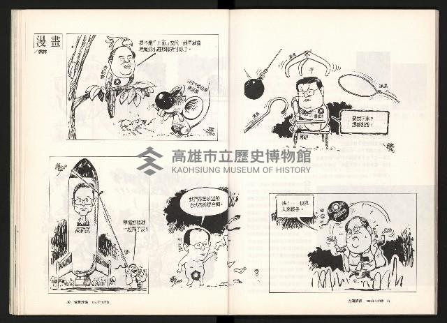 《台灣評論NO.12》藏品圖，第17張