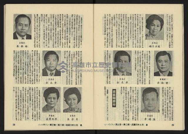 《八十年代月刊NO.14》藏品圖，第17張