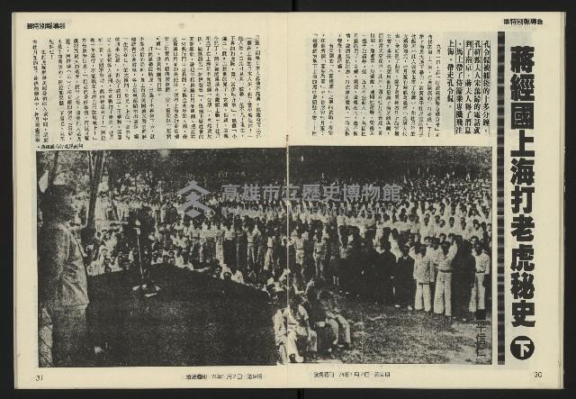 《發揚週刊NO.9》藏品圖，第17張