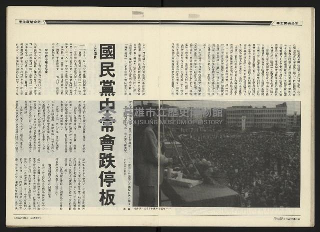 《民進周刊NO.107》藏品圖，第17張