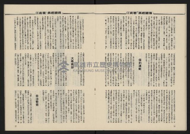 《民主政治週刊NO.14》藏品圖，第17張