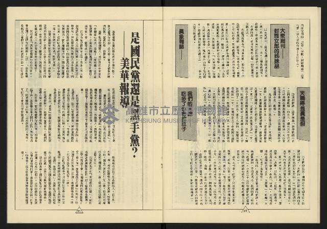 《新路線週刊NO.11》藏品圖，第17張