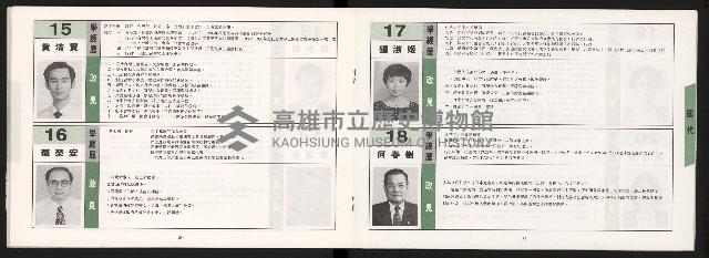《民進黨總統、國大代表、立法委員提名候選人選舉公報》藏品圖，第17張