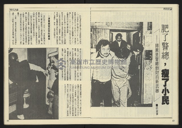 《民主天地週刊NO.31》藏品圖，第17張