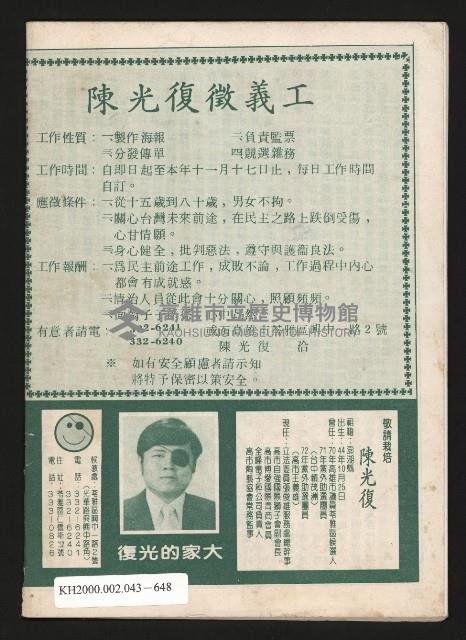 《光復之聲第二聲》藏品圖，第17張