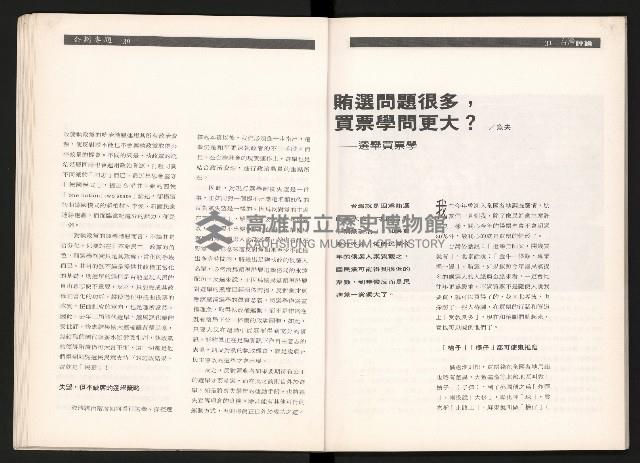 《台灣評論NO.2》藏品圖，第17張