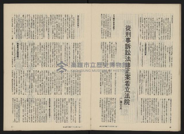 《政治家半月刊NO.34》藏品圖，第17張