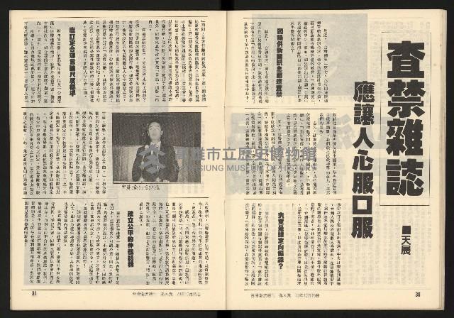 《臺灣潮流週刊NO.9》藏品圖，第17張