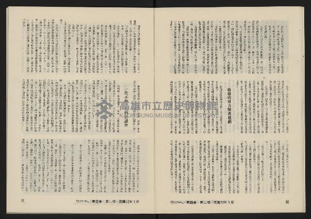 《亞洲人復刊號NO.20》藏品圖，第17張