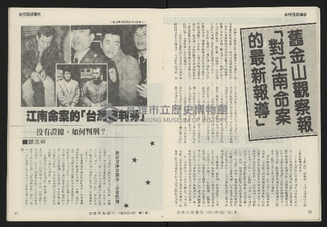 《民主天地週刊NO.1》藏品圖，第17張
