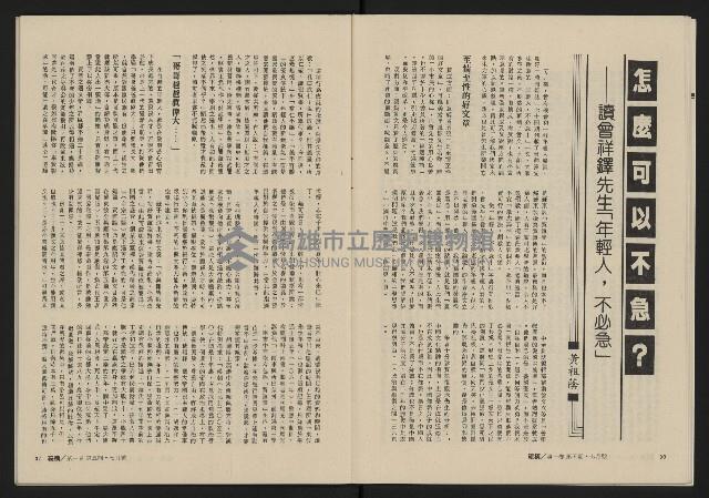 《縱橫月刊NO.5》藏品圖，第17張