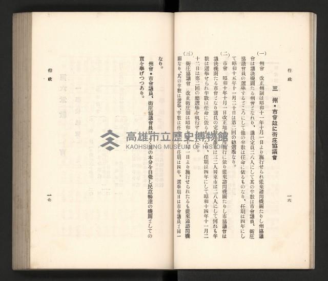 《高雄州要覽》藏品圖，第17張