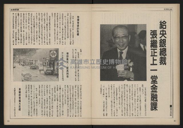 《自由時代週刊NO.167》藏品圖，第17張