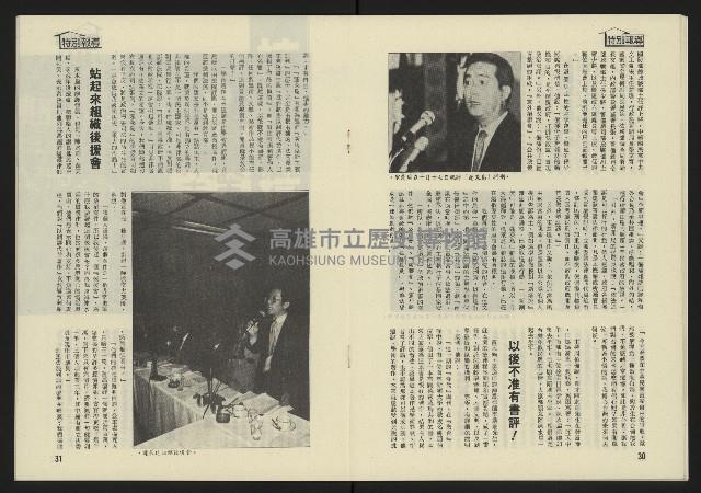 《東北風週刊NO.3》藏品圖，第17張