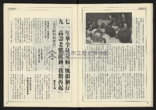 《新聞時代週刊NO.210》藏品圖，第17張