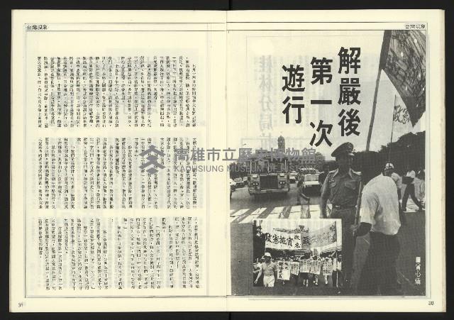 《自由時代週刊NO.181》藏品圖，第17張