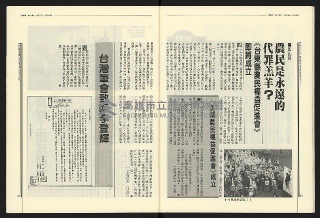 《民進報周刊NO.5》藏品圖，第17張