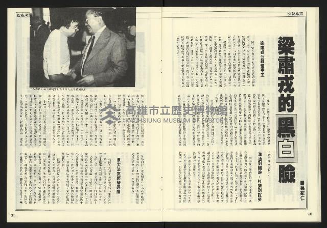 《民主時代週刊NO.197》藏品圖，第17張