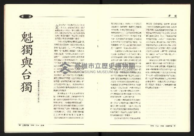 《台灣評論NO.26》藏品圖，第17張
