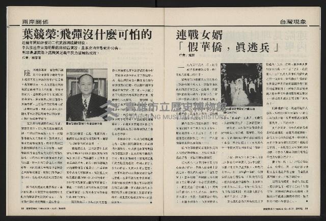 《國會雙週刊NO.62》藏品圖，第17張