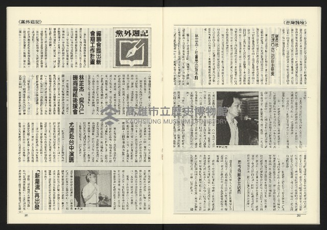 《臺灣年代週刊革新版NO.1》藏品圖，第17張
