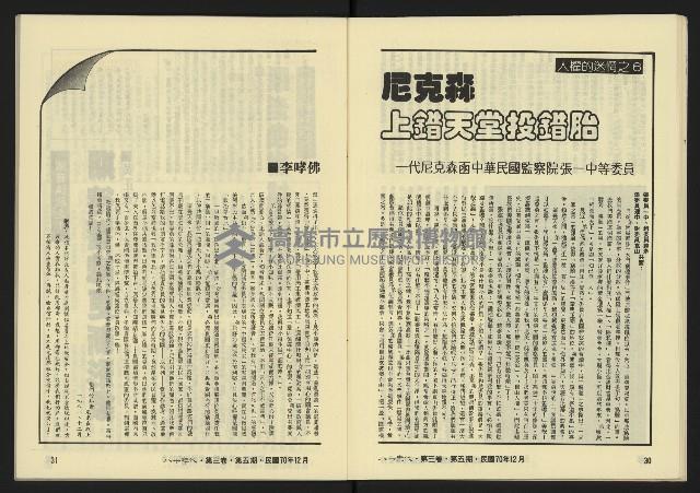 《八十年代月刊NO.17》藏品圖，第17張