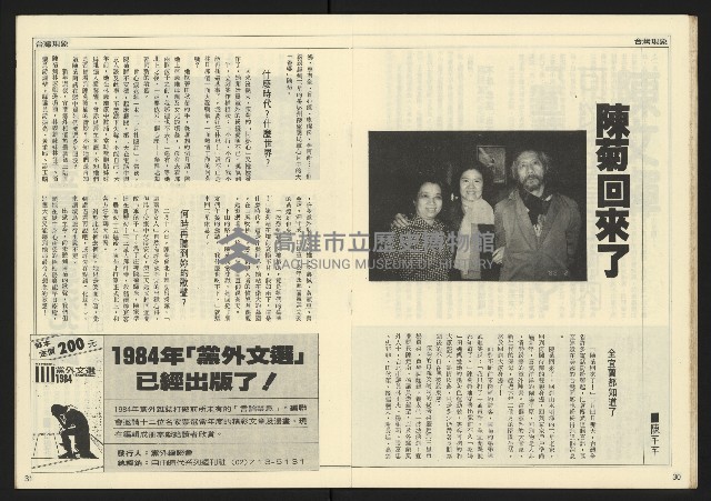 《民主時代週刊NO.108》藏品圖，第17張