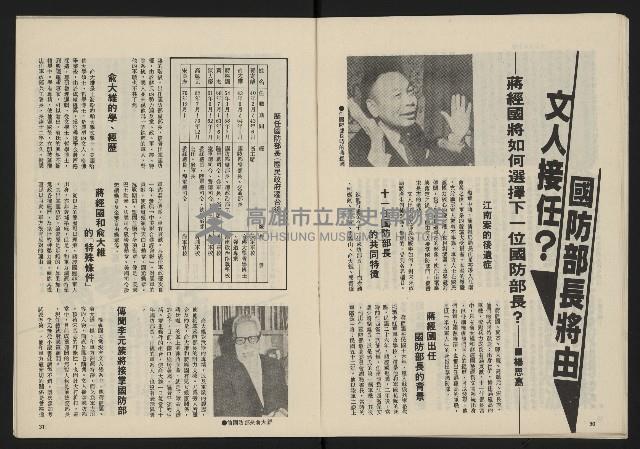 《民主政治週刊NO.24》藏品圖，第17張