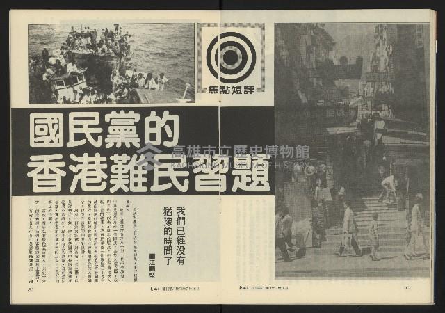 《新潮流週刊NO.6》藏品圖，第17張
