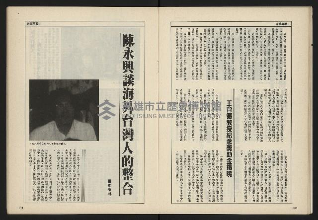 《新台政論半月刊NO.7》藏品圖，第17張