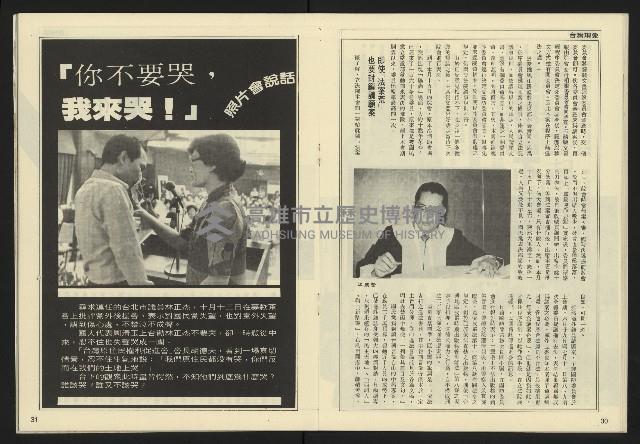 《民主天地週刊NO.34》藏品圖，第17張