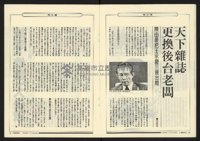 《新觀點週刊NO.16》藏品圖，第17張